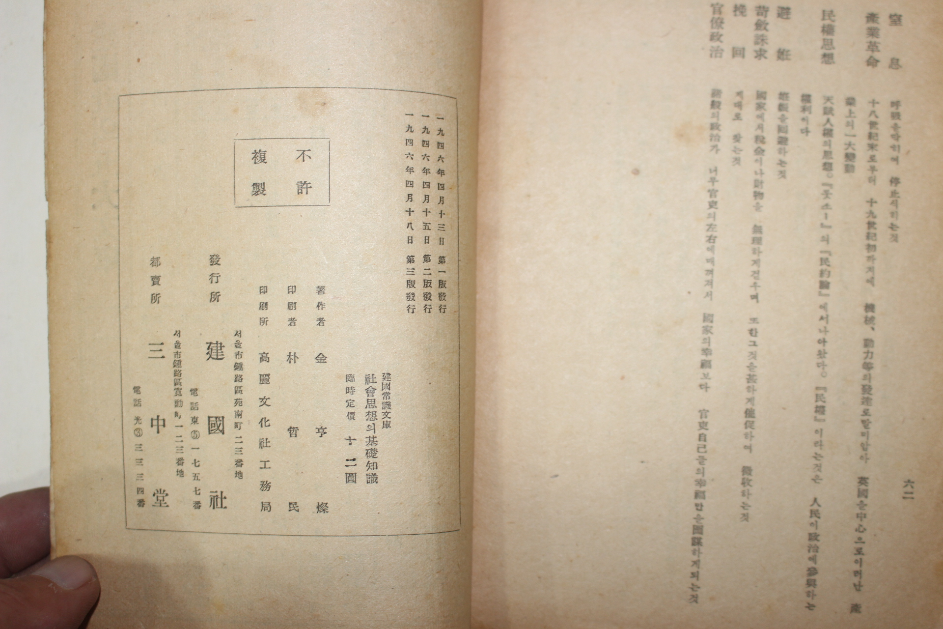 1946년 주의해설 사회사상의 기초지식