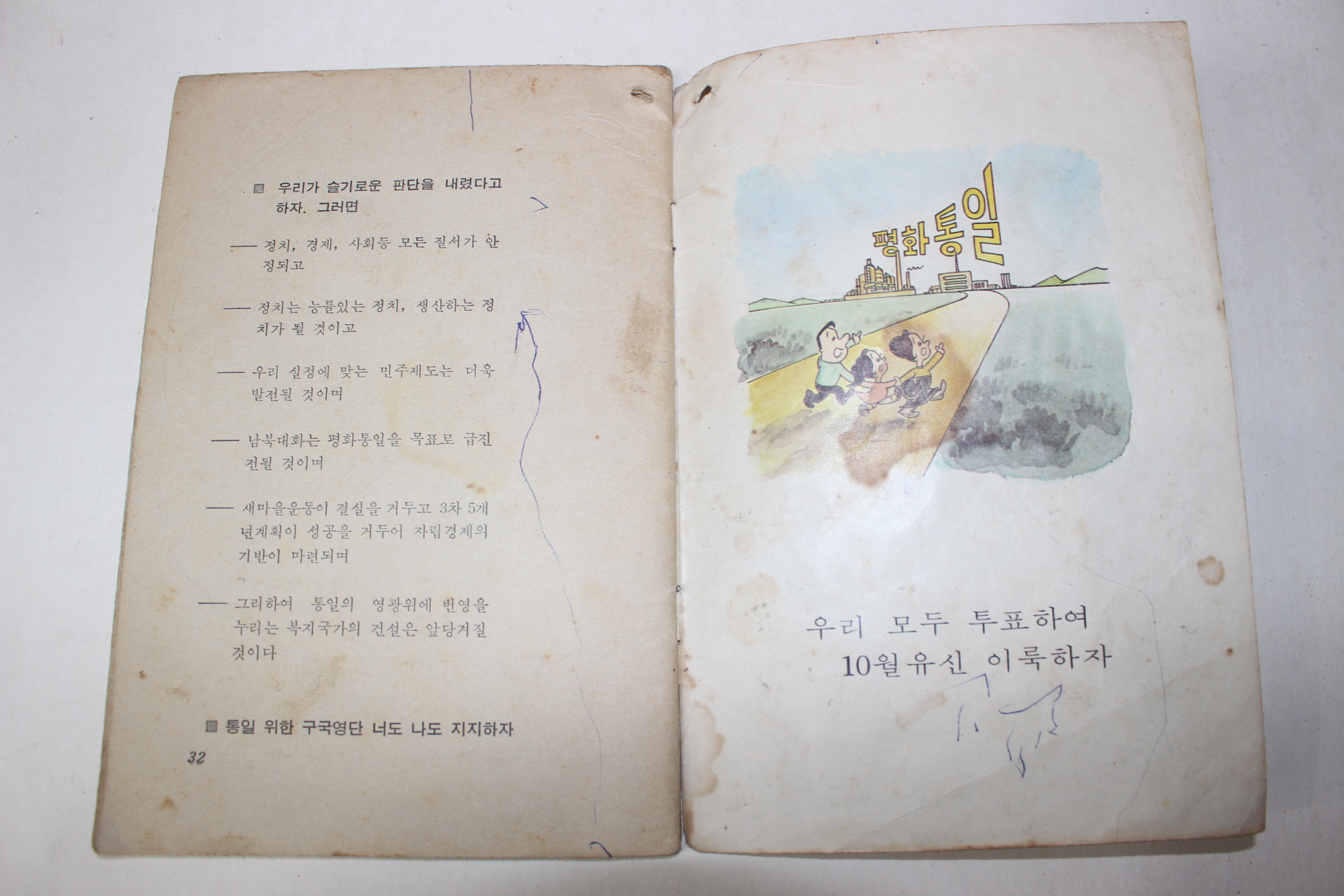 1970년대 농업협동조합중앙회 번영의 내일을 위하여