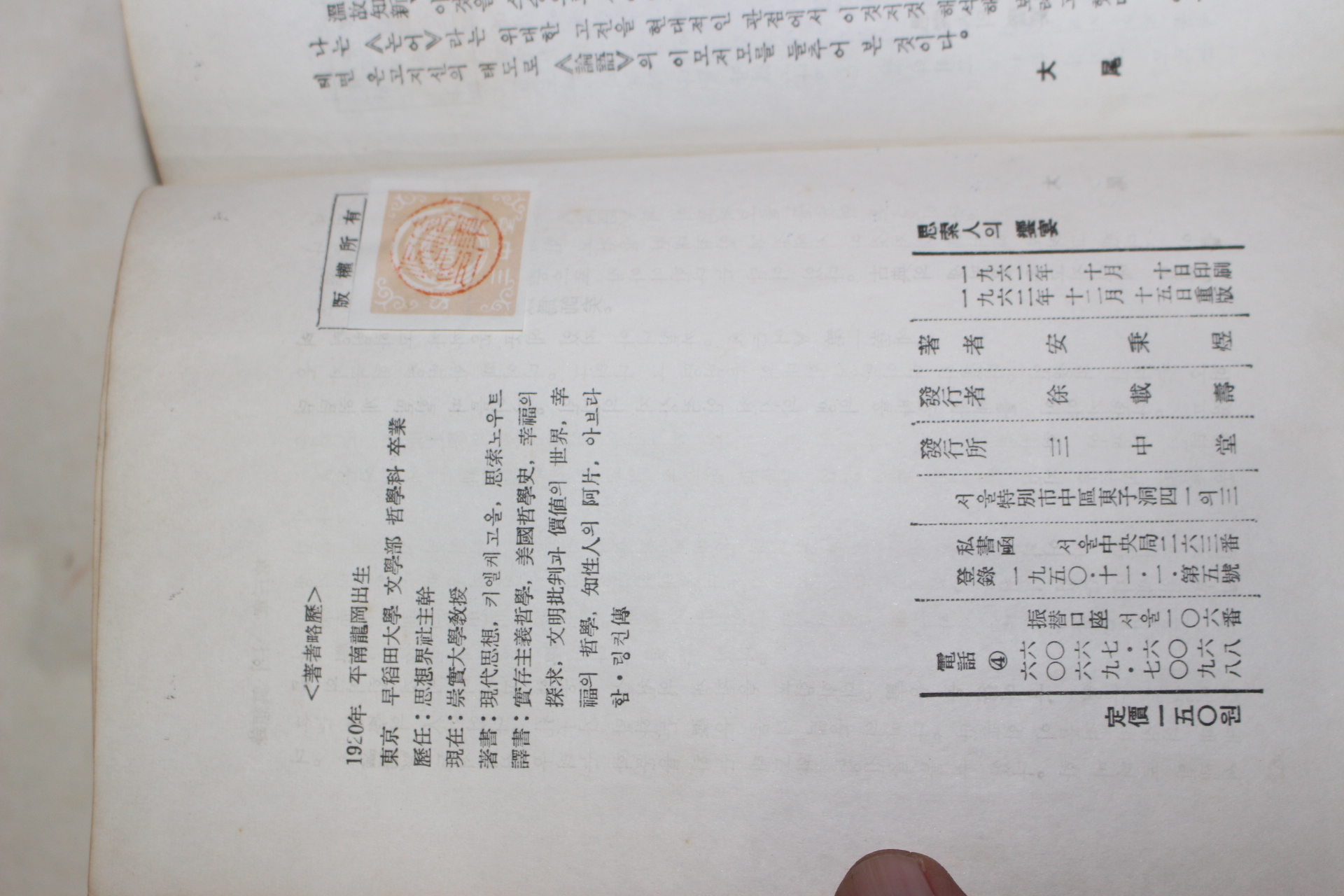 1962년 안병욱(安秉煜) 사색인의 향연(思索人의 饗宴)