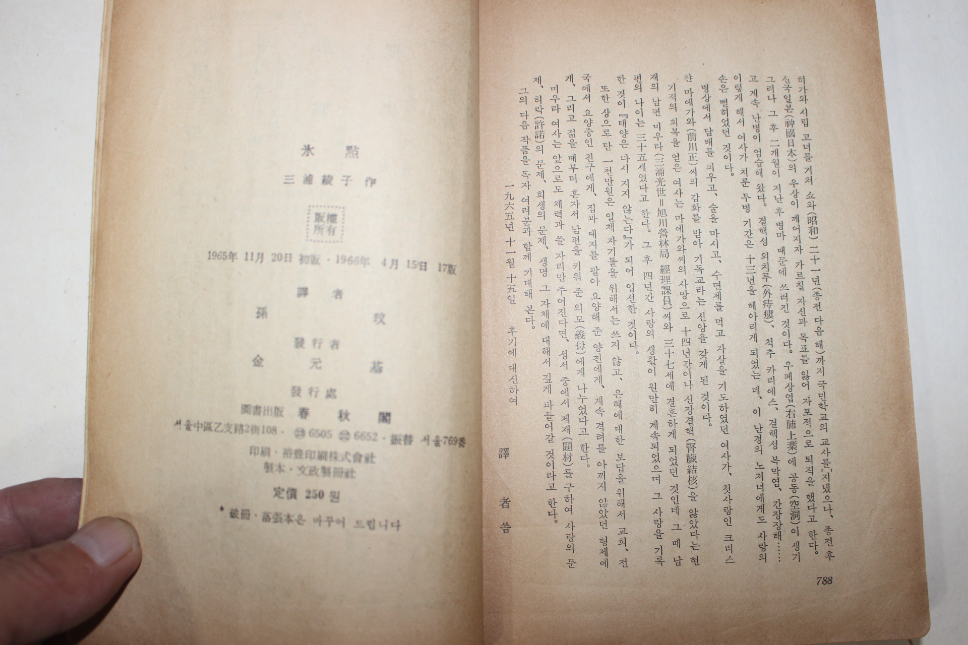 1966년 장편소설 빙점 상하 2책완질
