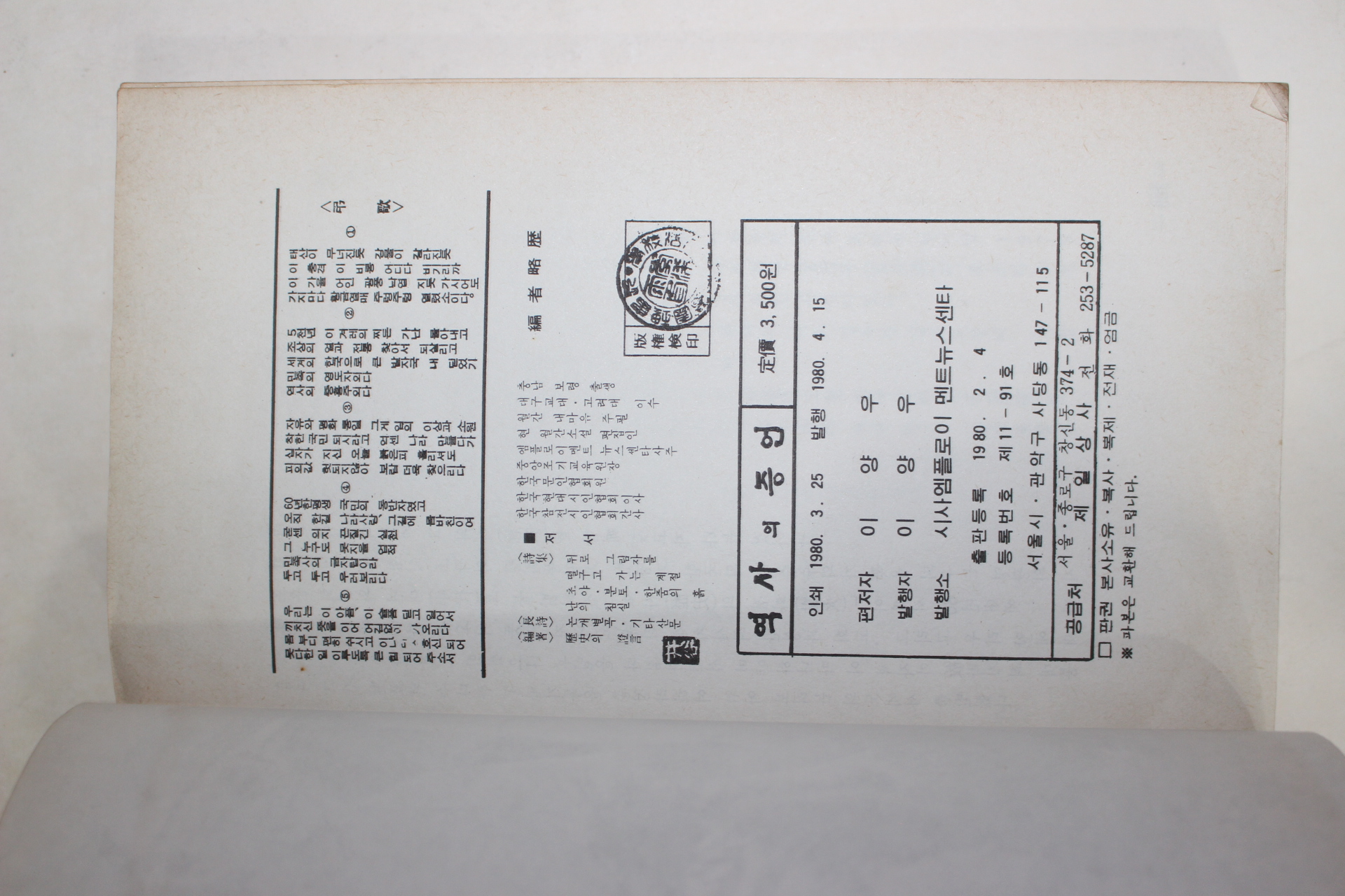 1980년 박대통령시해사건진상 역사의 증언