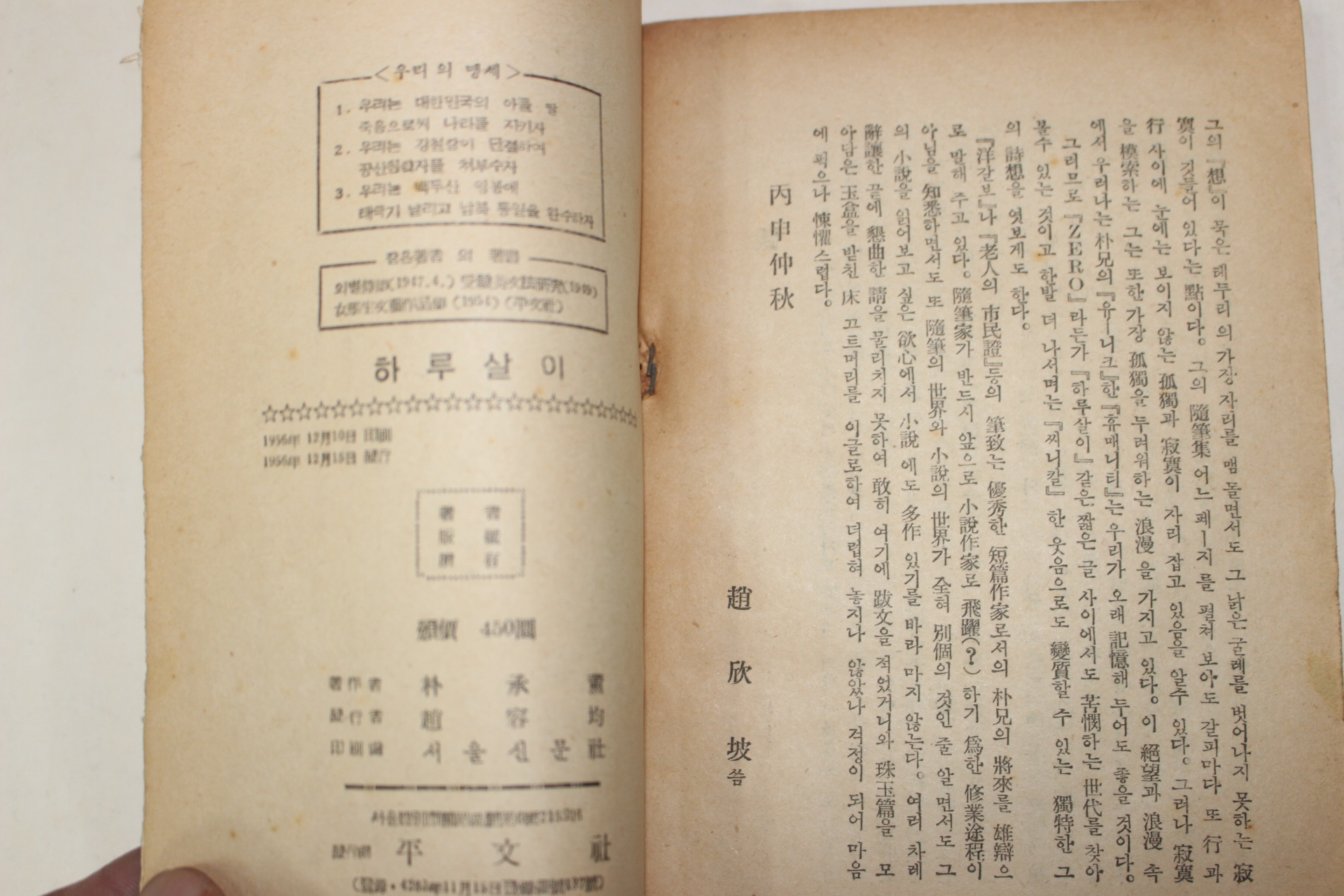 1956년초판 박승훈(朴承熏)수필집 하루살이