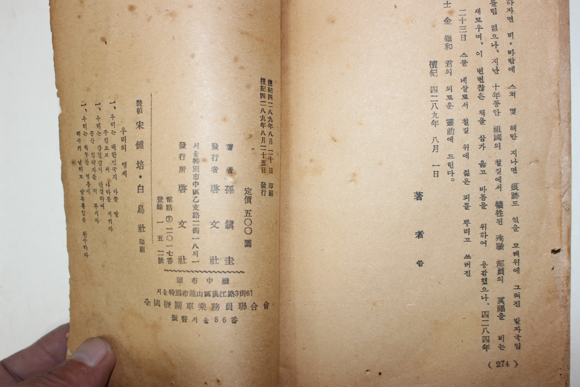 1956년초판 손진규(孫鎭圭) 흘러간 십년