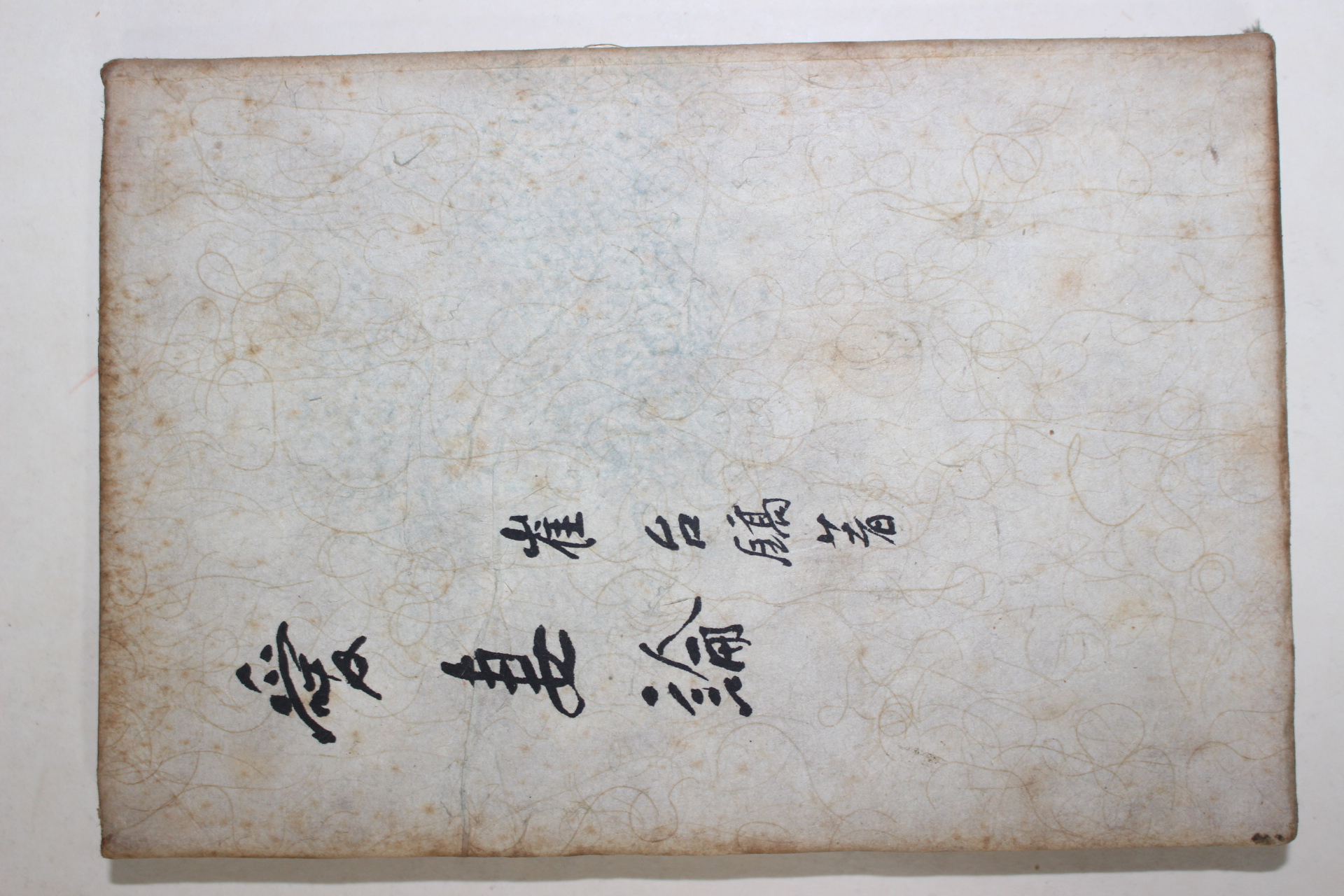 1962년 최태호(崔台鎬) 애처론(愛妻論)