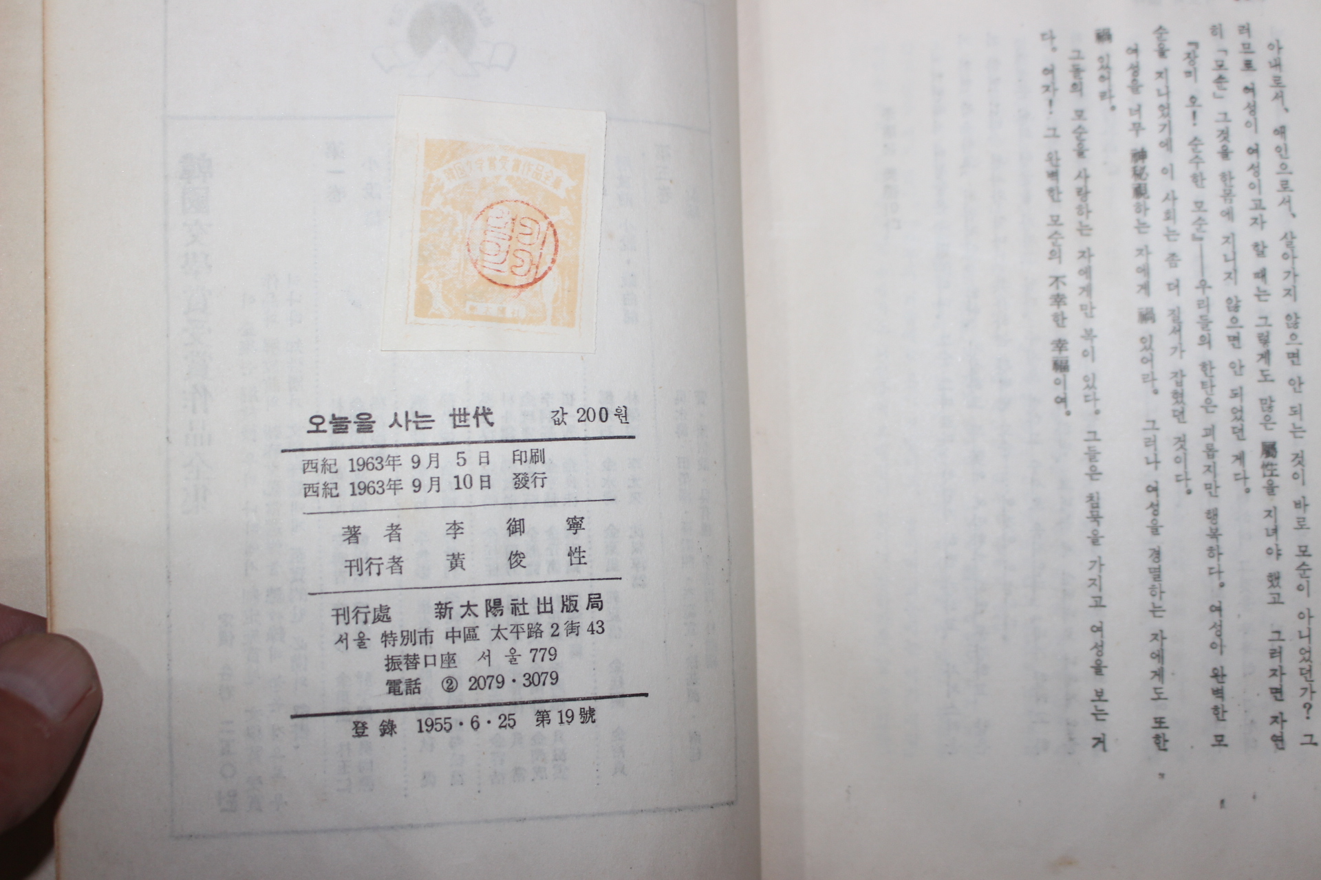 1963년 이어령(李御寧)엣세이집