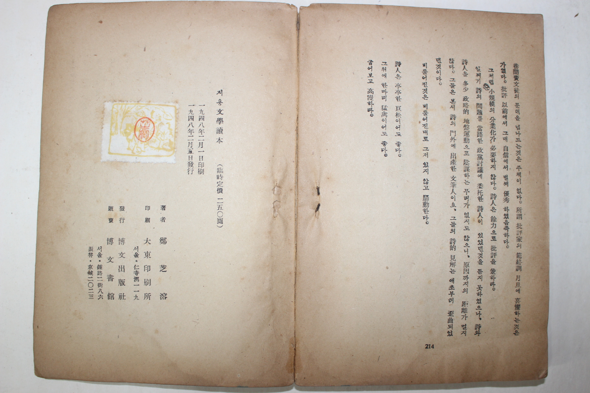 1947년초판 정지용(鄭芝溶) 지용문학독본(文學讀本)