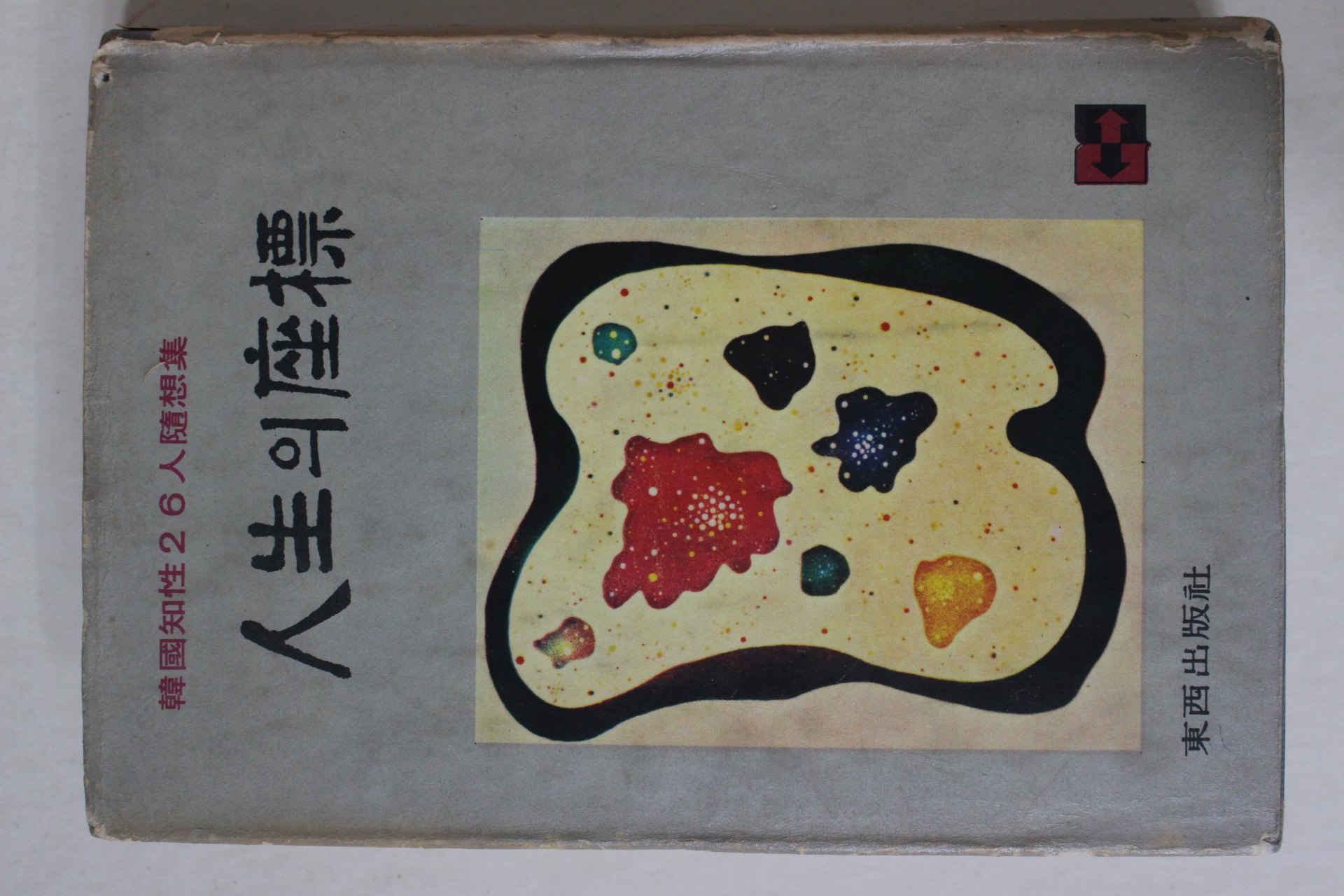 1966년 인생의 좌표(人生의座標)