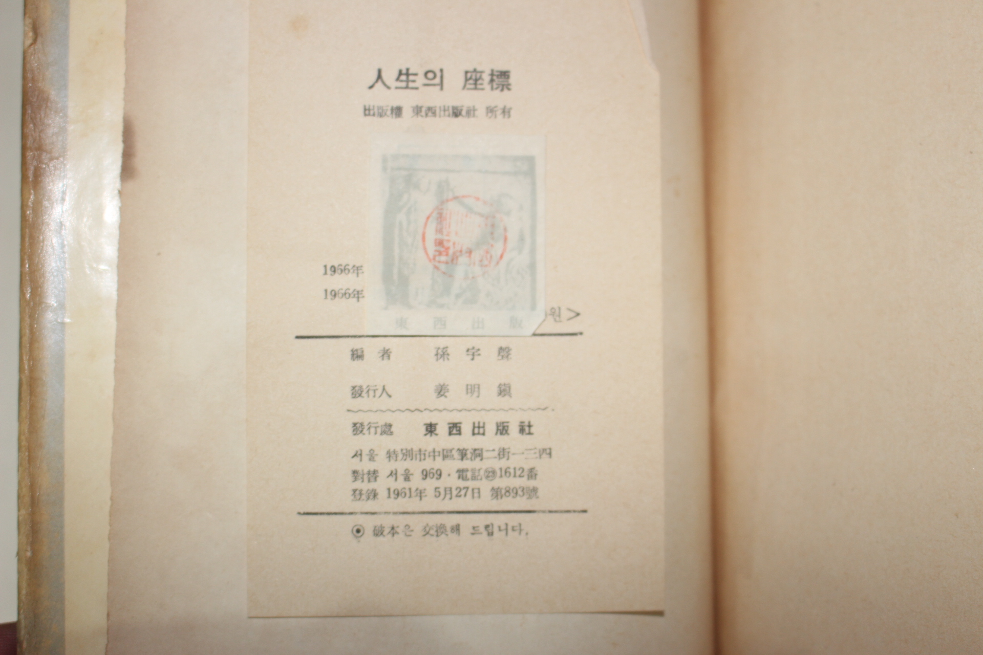 1966년 인생의 좌표(人生의座標)