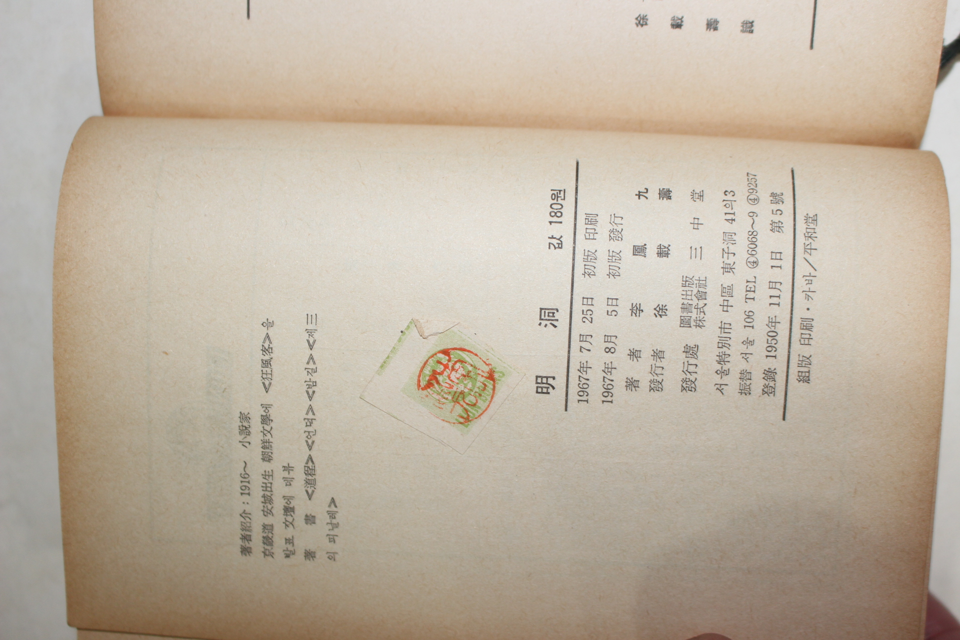 1967년초판 이봉구(李鳳九) 명동(明洞)