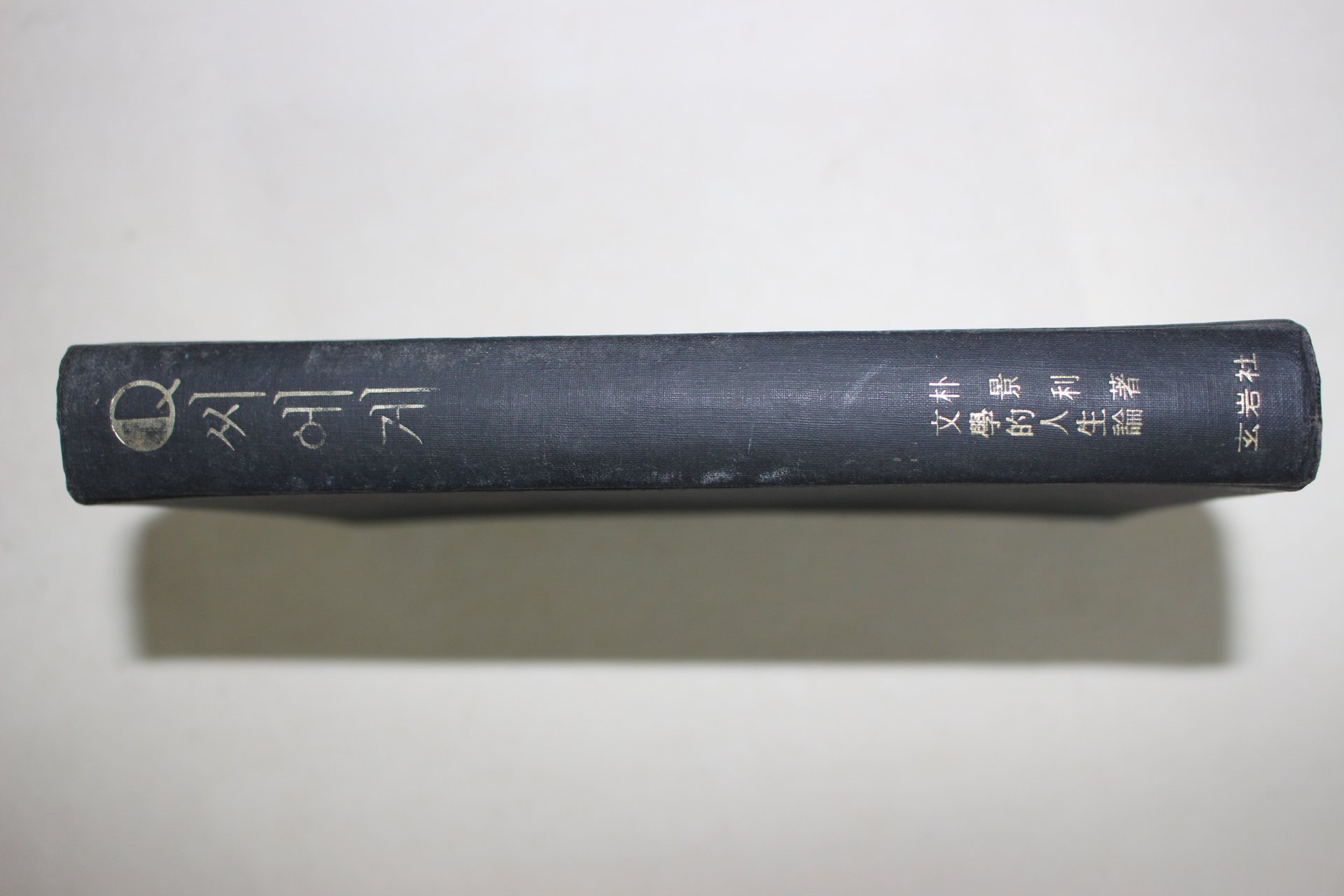 1968년초판 박경리(朴景利) Q씨에게