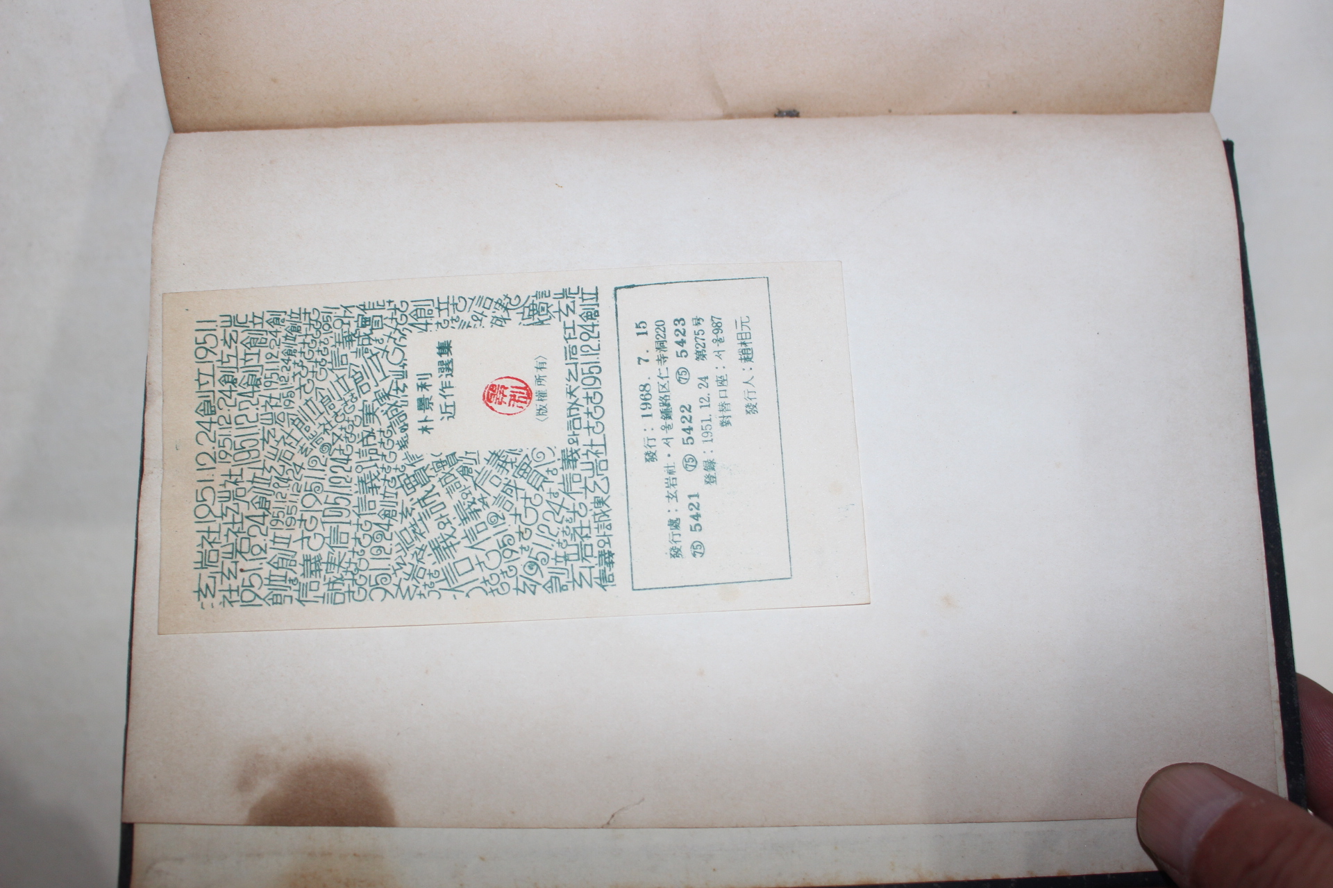 1968년초판 박경리(朴景利) Q씨에게