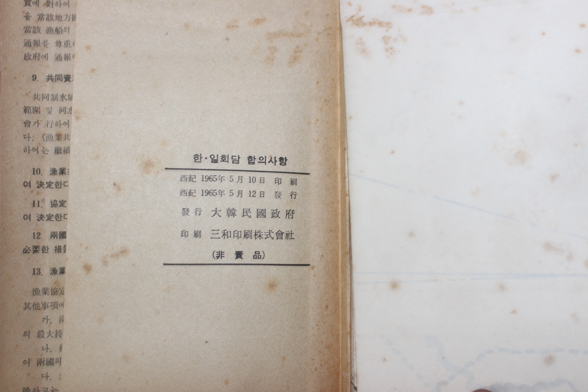 1965년 대한민국정부 한일회담 합의사항