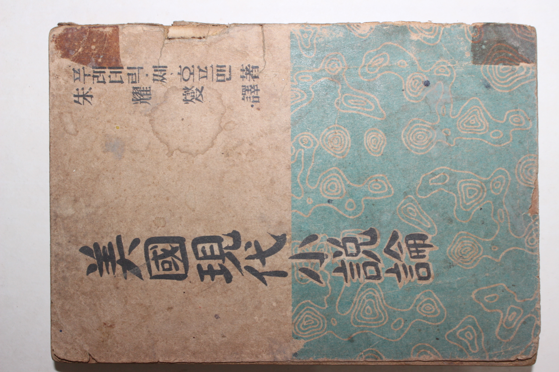 1954년 주요섭(朱耀燮) 미국현대소설론(美國現代 小說論)