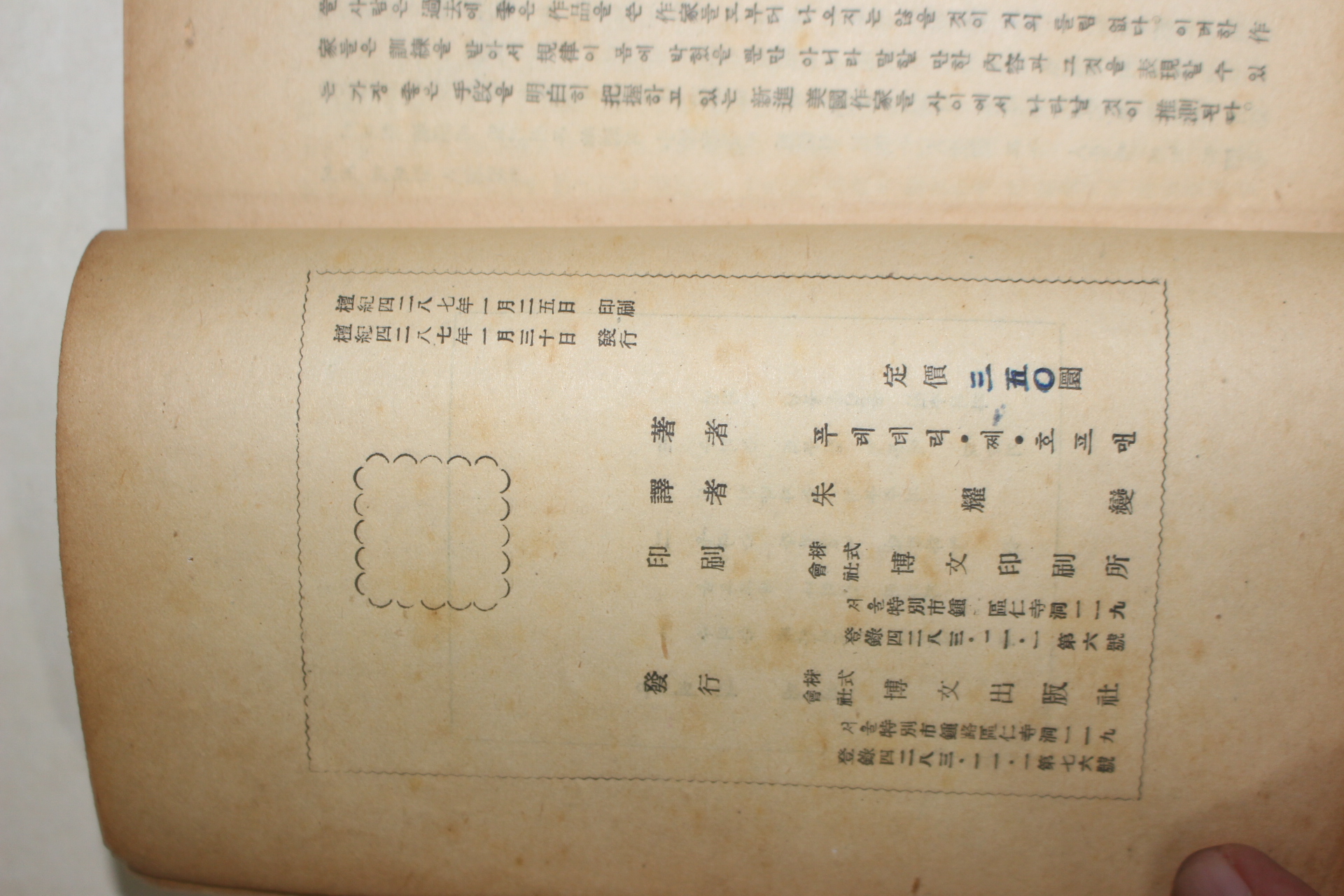 1954년 주요섭(朱耀燮) 미국현대소설론(美國現代 小說論)