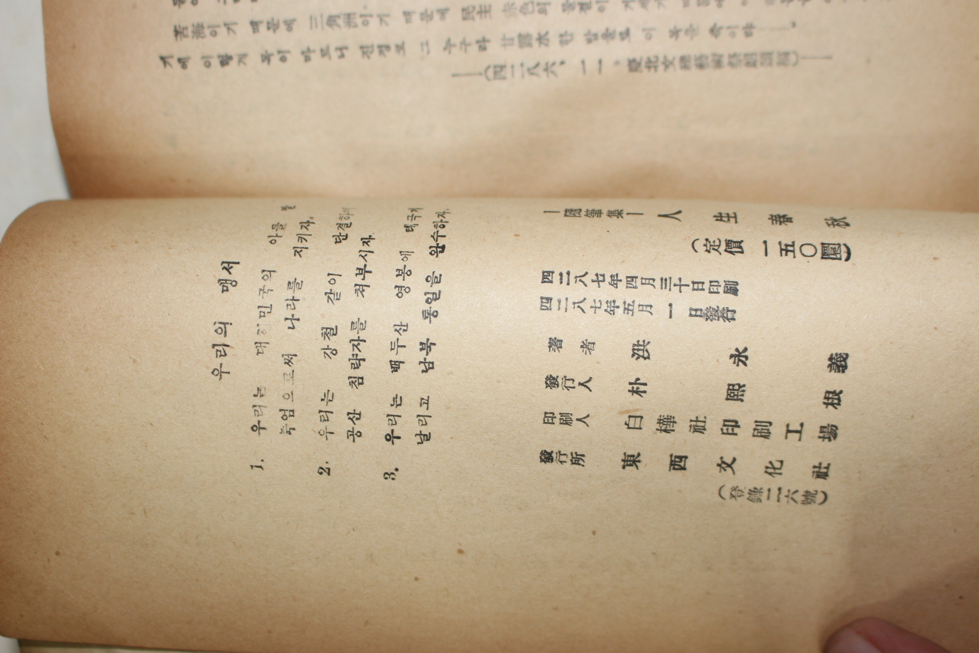 1954년초판 홍영의(洪永義)수필집 인생춘추(人生春秋)