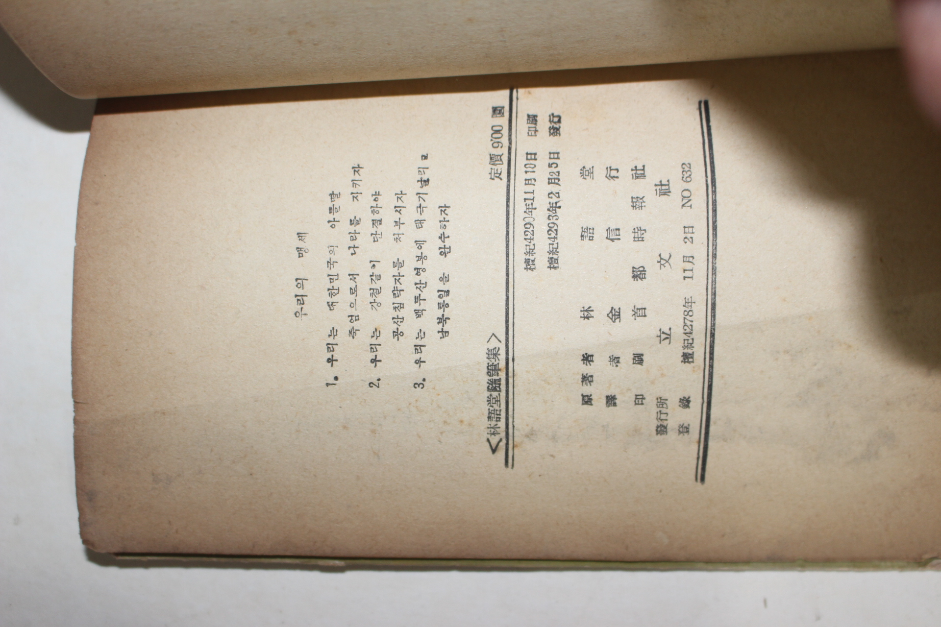1960년 김신행(金信行)역 임어당수필집(林語堂隨筆集)