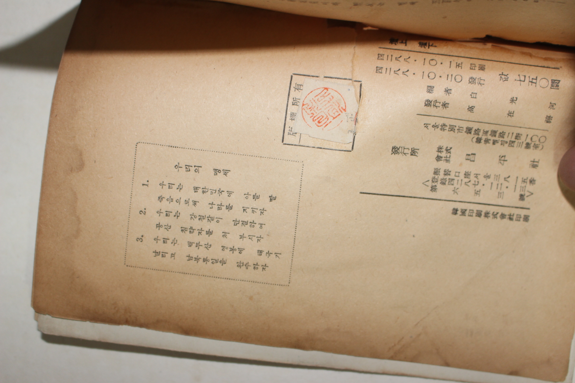 1955년초판 백광하(白光河) 단상단하(壇上壇下)