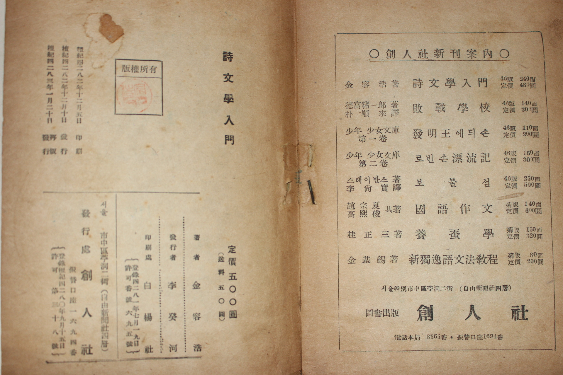 1950년 김용호(金容浩) 시문학입문(詩文學入門)