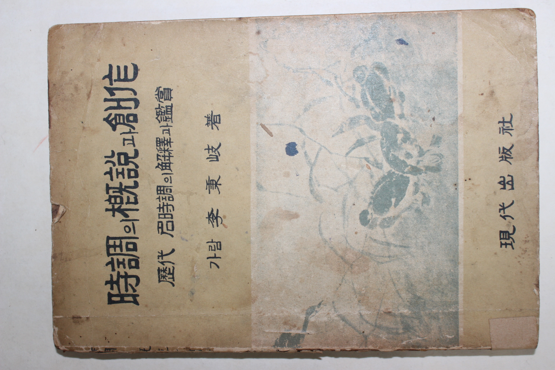 1957년 가람이병기(李秉岐) 시조의 개설과 창작