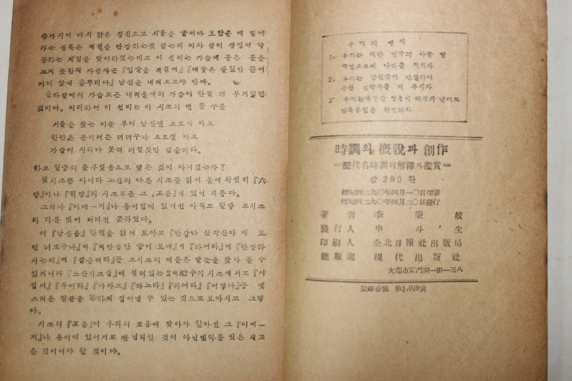 1957년 가람이병기(李秉岐) 시조의 개설과 창작