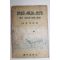 1957년 가람이병기(李秉岐) 시조의 개설과 창작