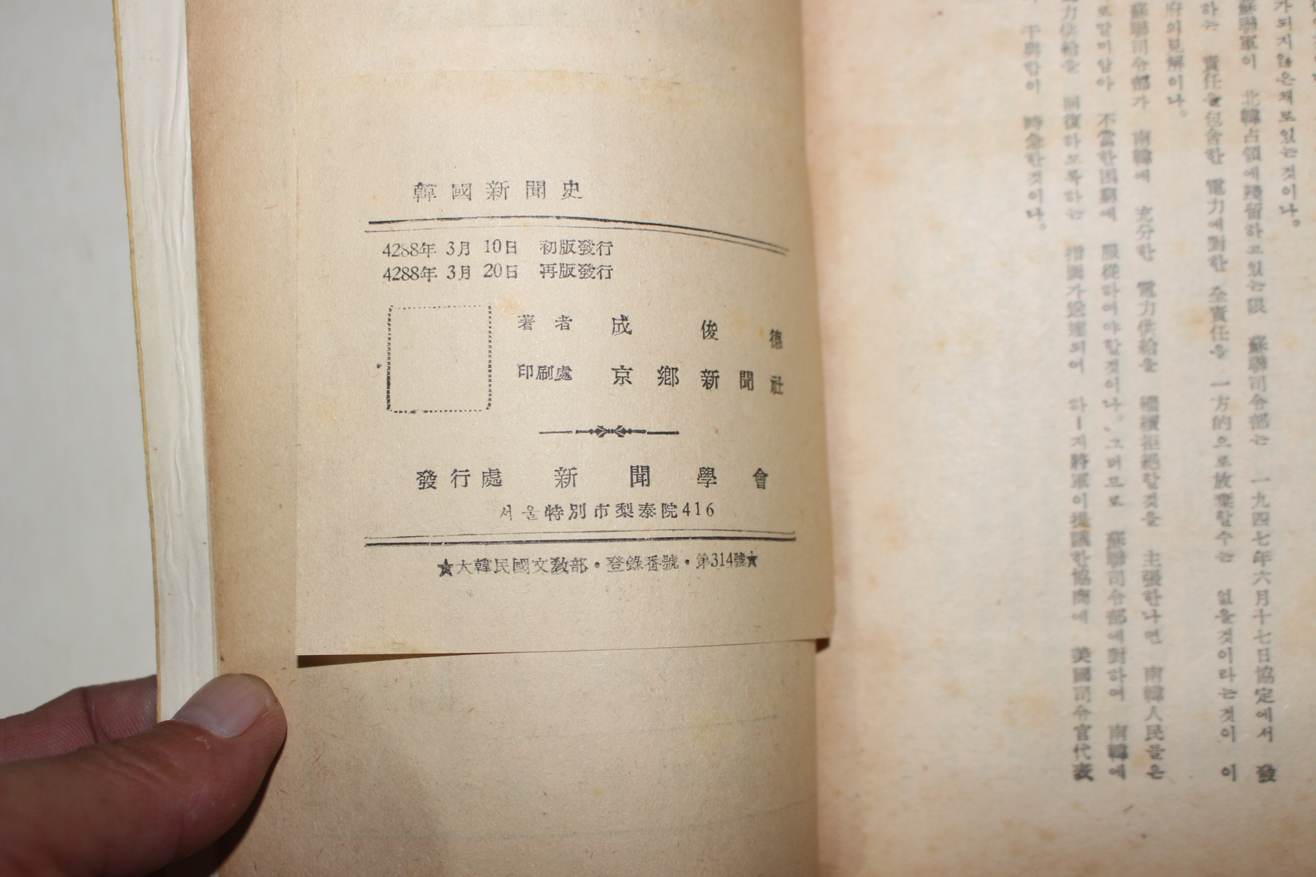 1955년 성준덕(成俊德)편 한국신문사(韓國新聞史)
