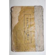 1951년 대구지방법원호적과 최신 호적기류서식정감((最新)戶籍寄留書式精鑑 )