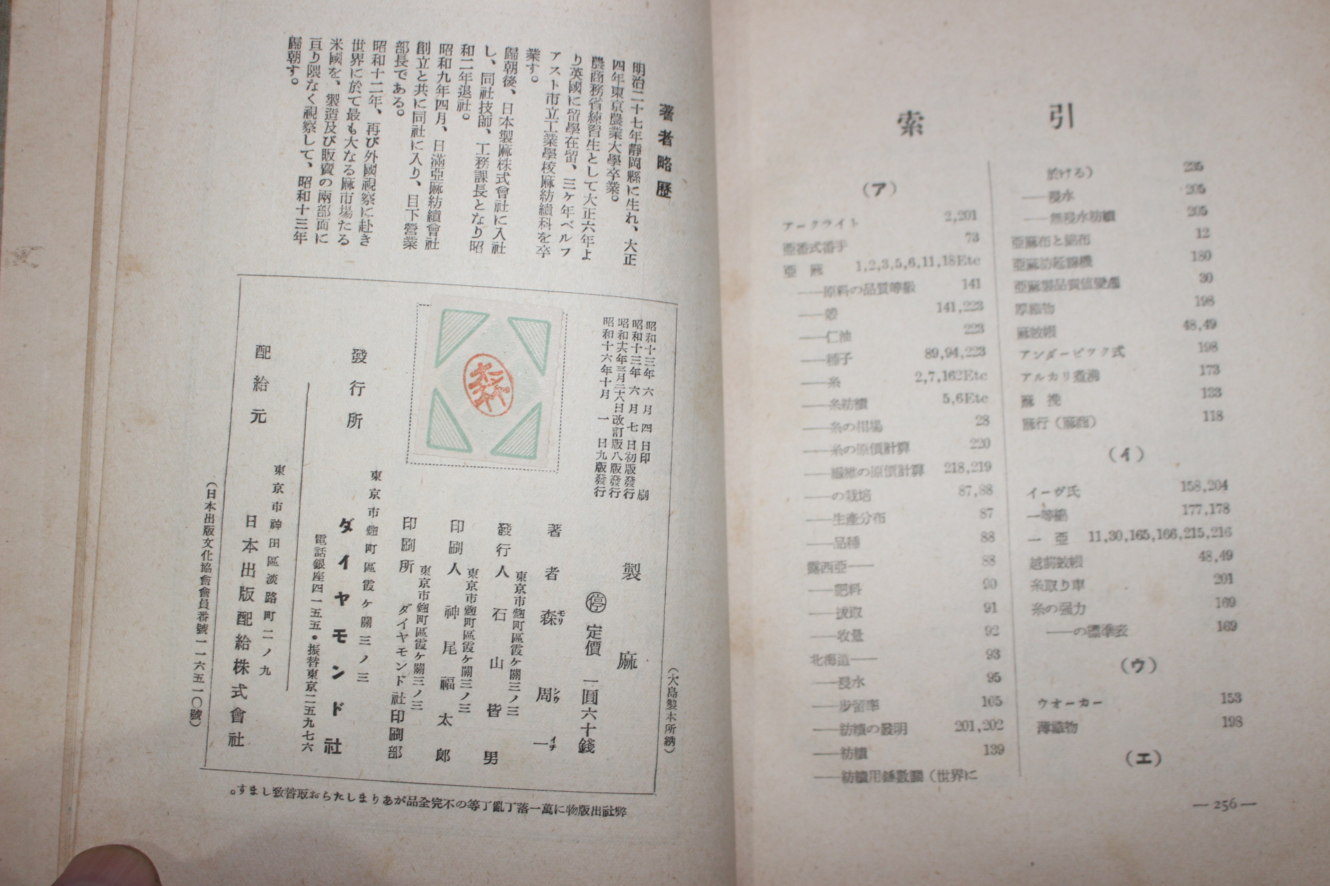 1941년(소화16년) 일본간행 마제(麻製)