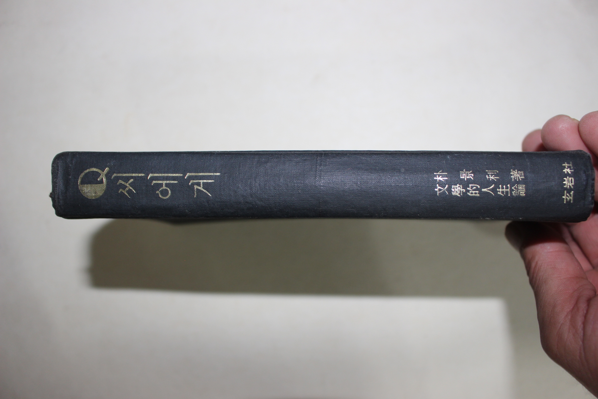 1968년초판 박경리(朴景利) Q씨에게