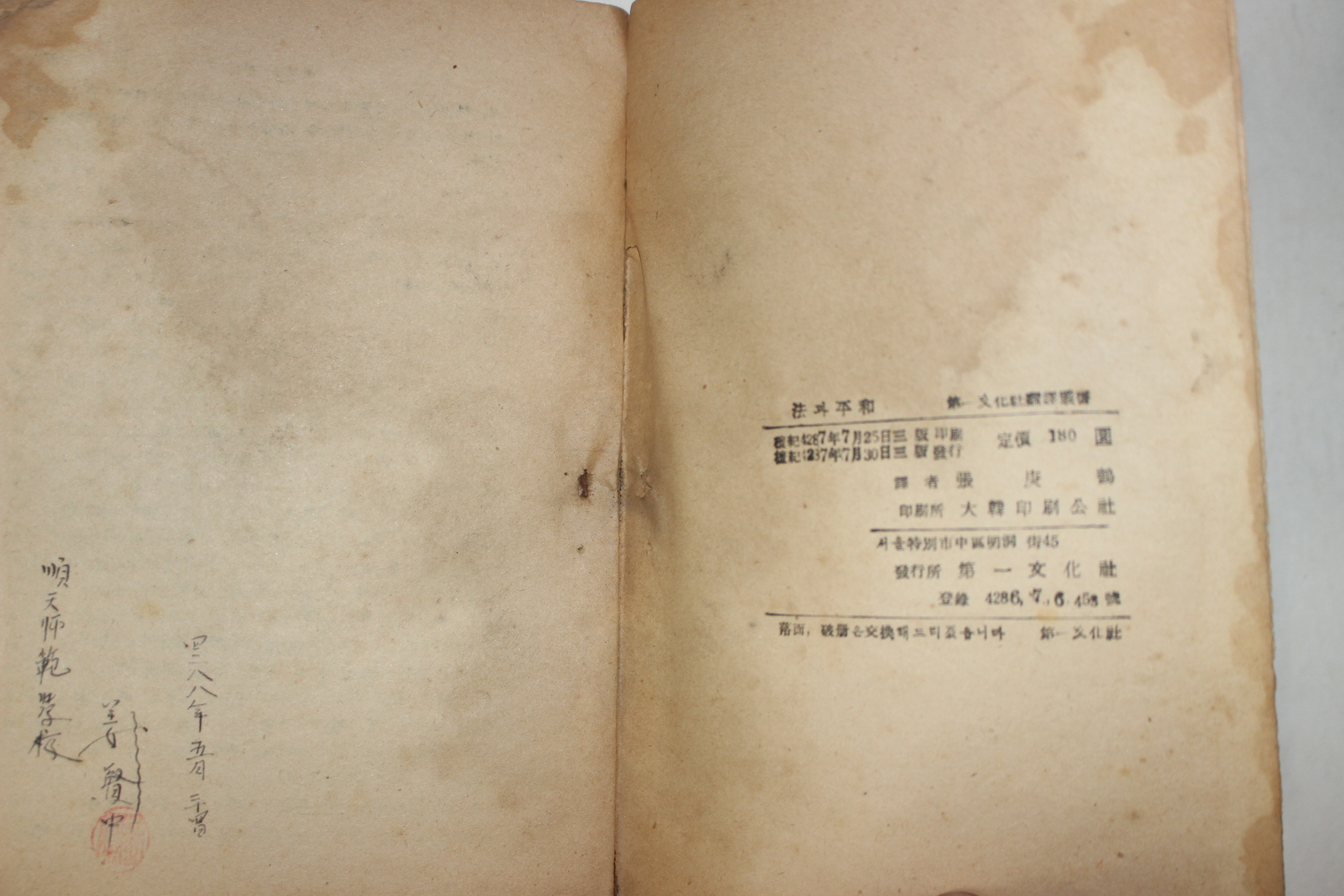 1954년 한스켈젠 법과 평화