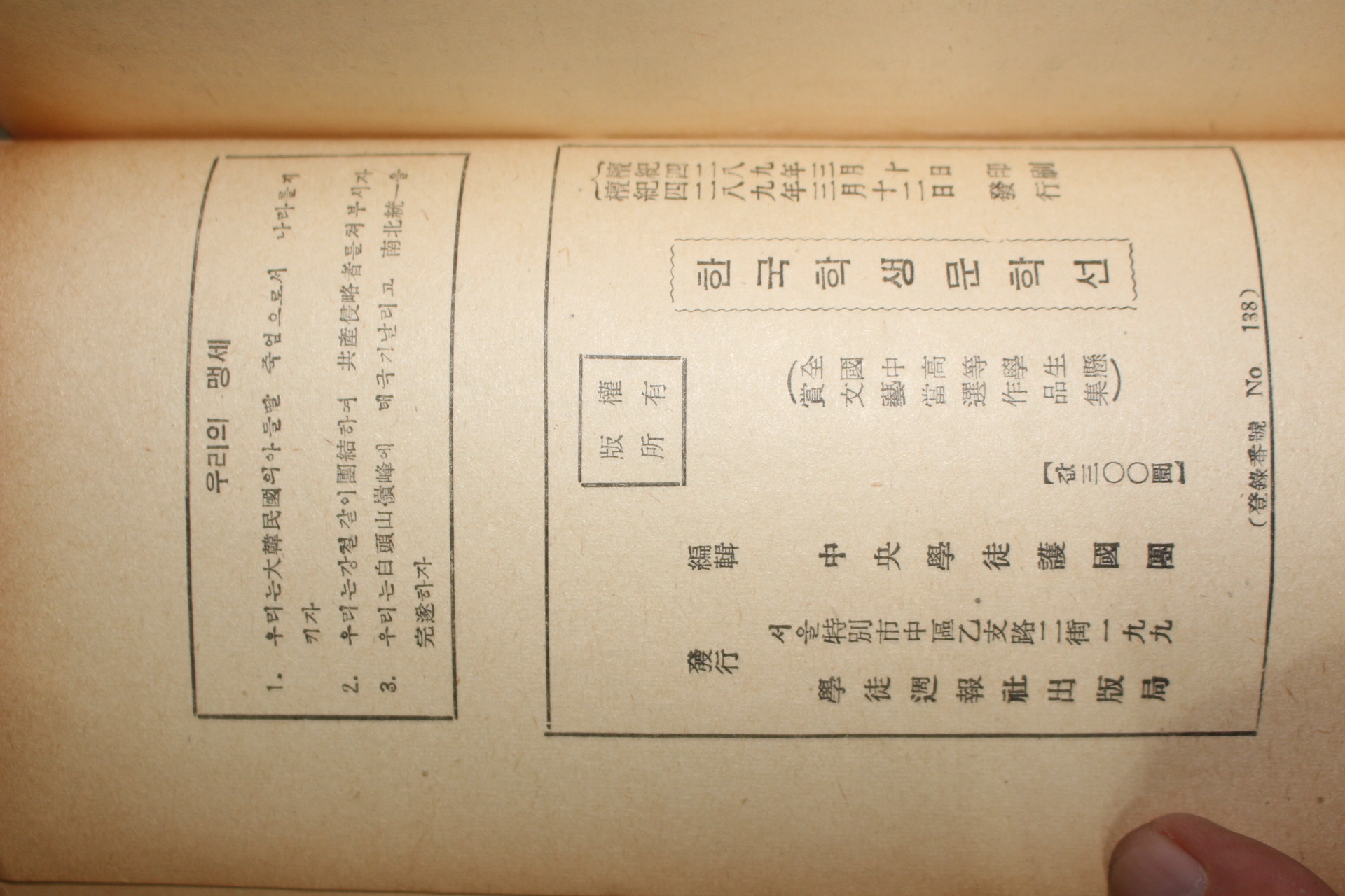 1956년 한국학생문학선 제1집