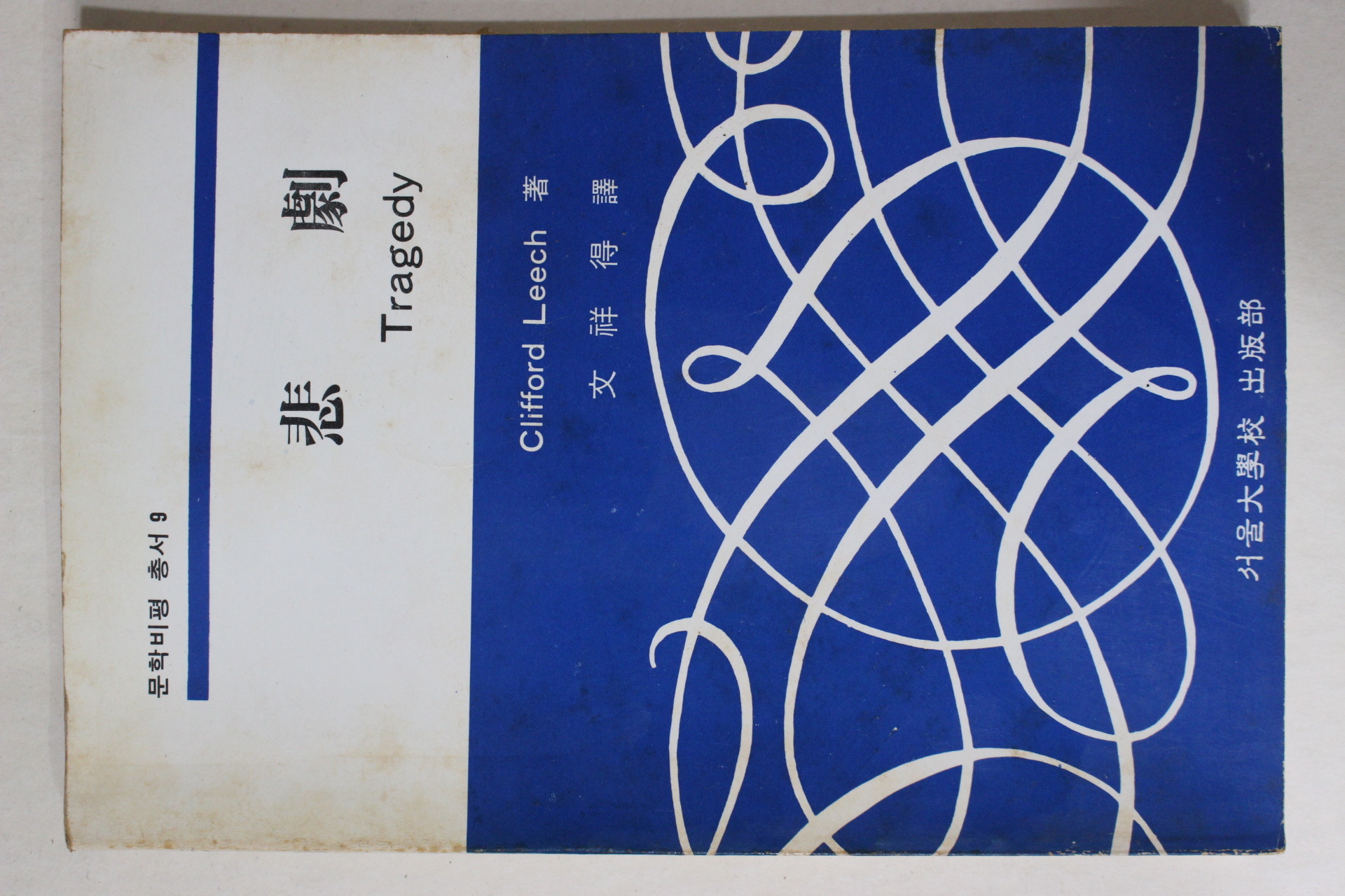 1982년 문상득역 비극
