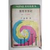 1969년초판 변영로(卞榮魯) 명정반세기(酩酊半世紀)