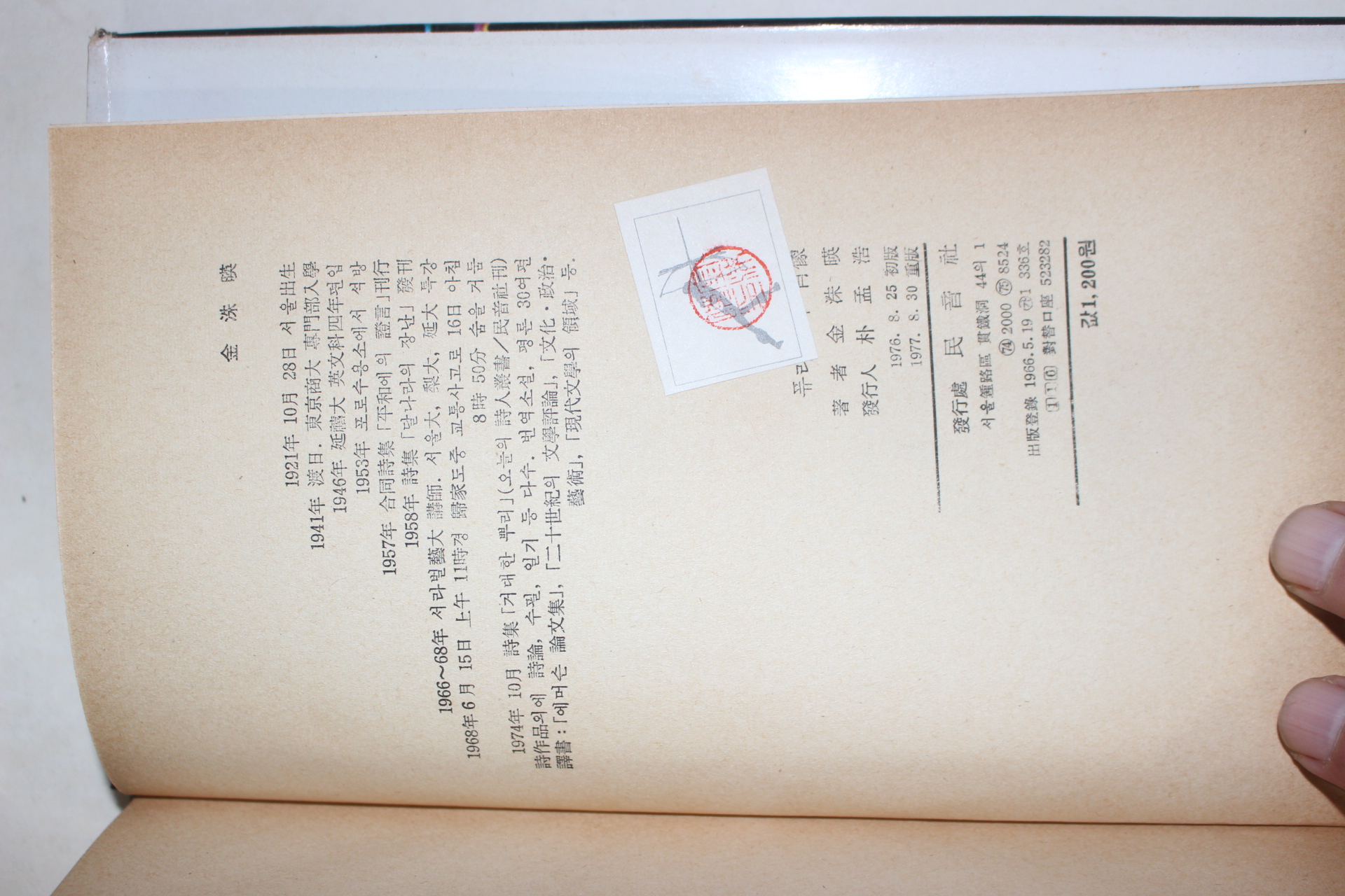 1977년 김수영(金洙暎)산문집 퓨리턴의 초상(퓨리턴의 肖像)
