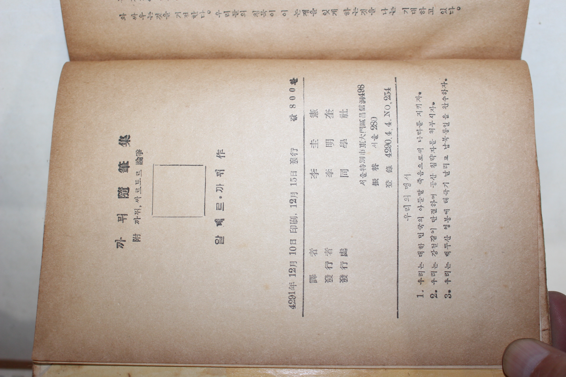 1958년초판 까뮈 싸르트르 까뮈수필집(隨筆集)