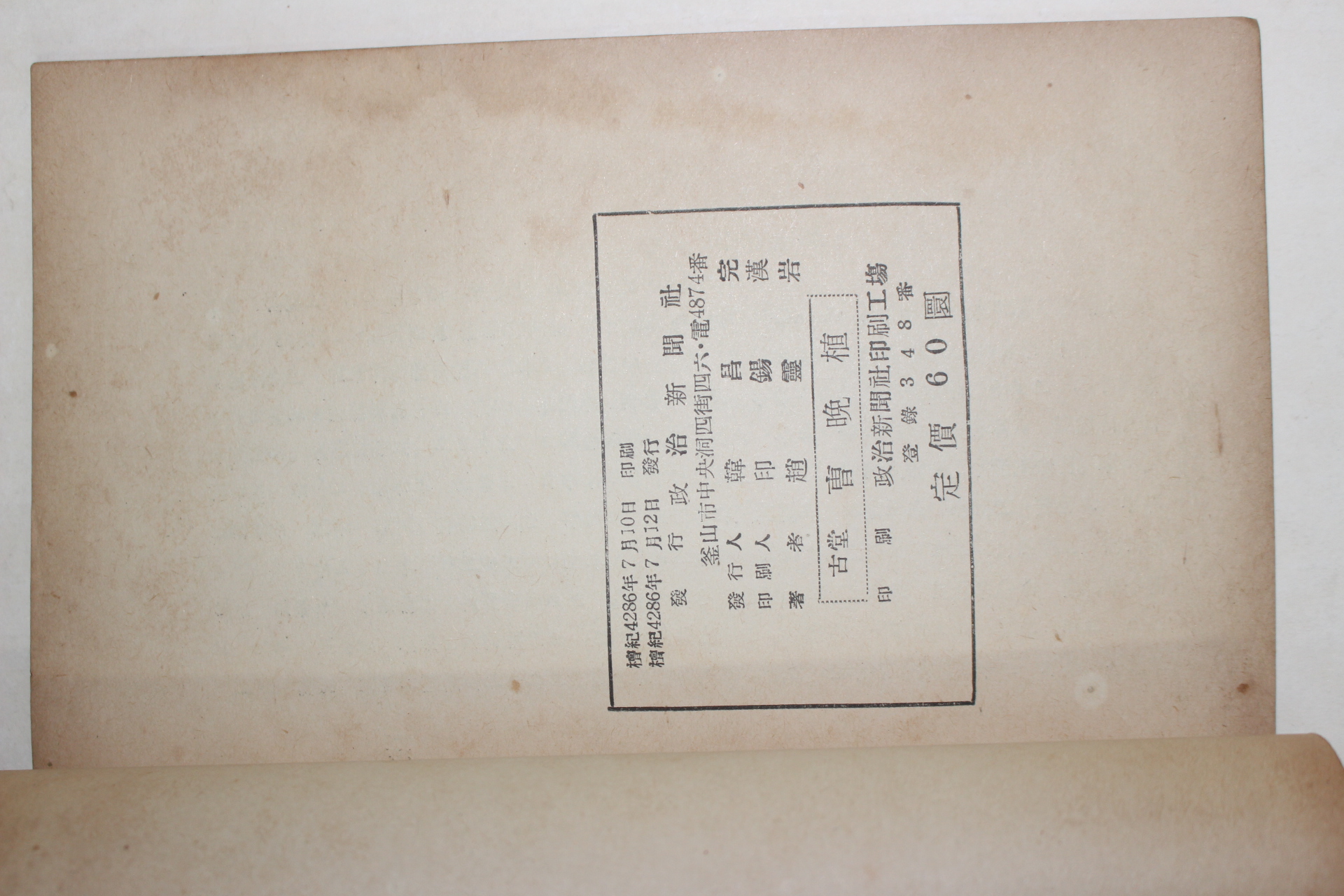 1953년초판 고당 조만식(古堂 曺晩植)