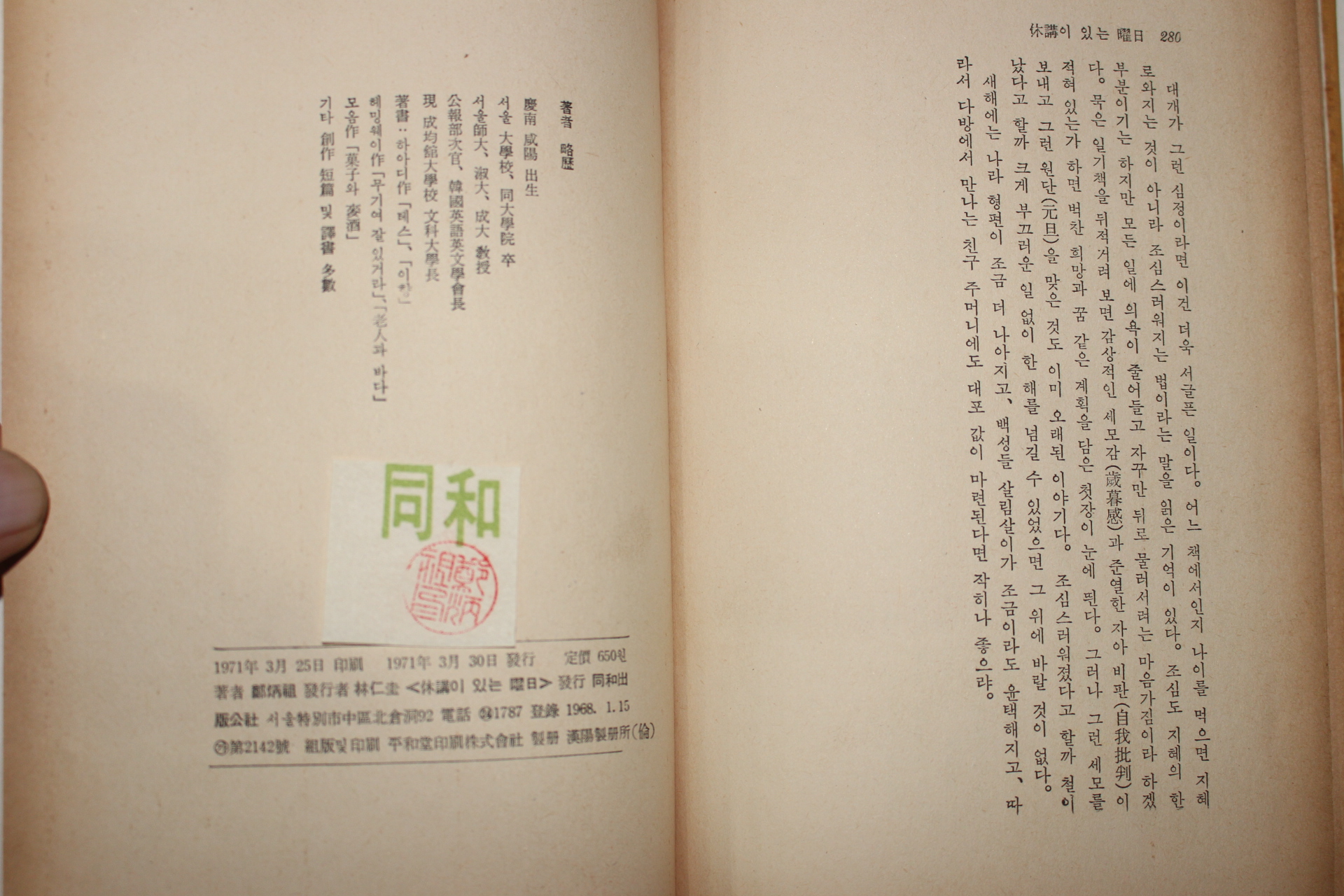 1971년초판 정병조(鄭炳祖) 본강이 있는 요일