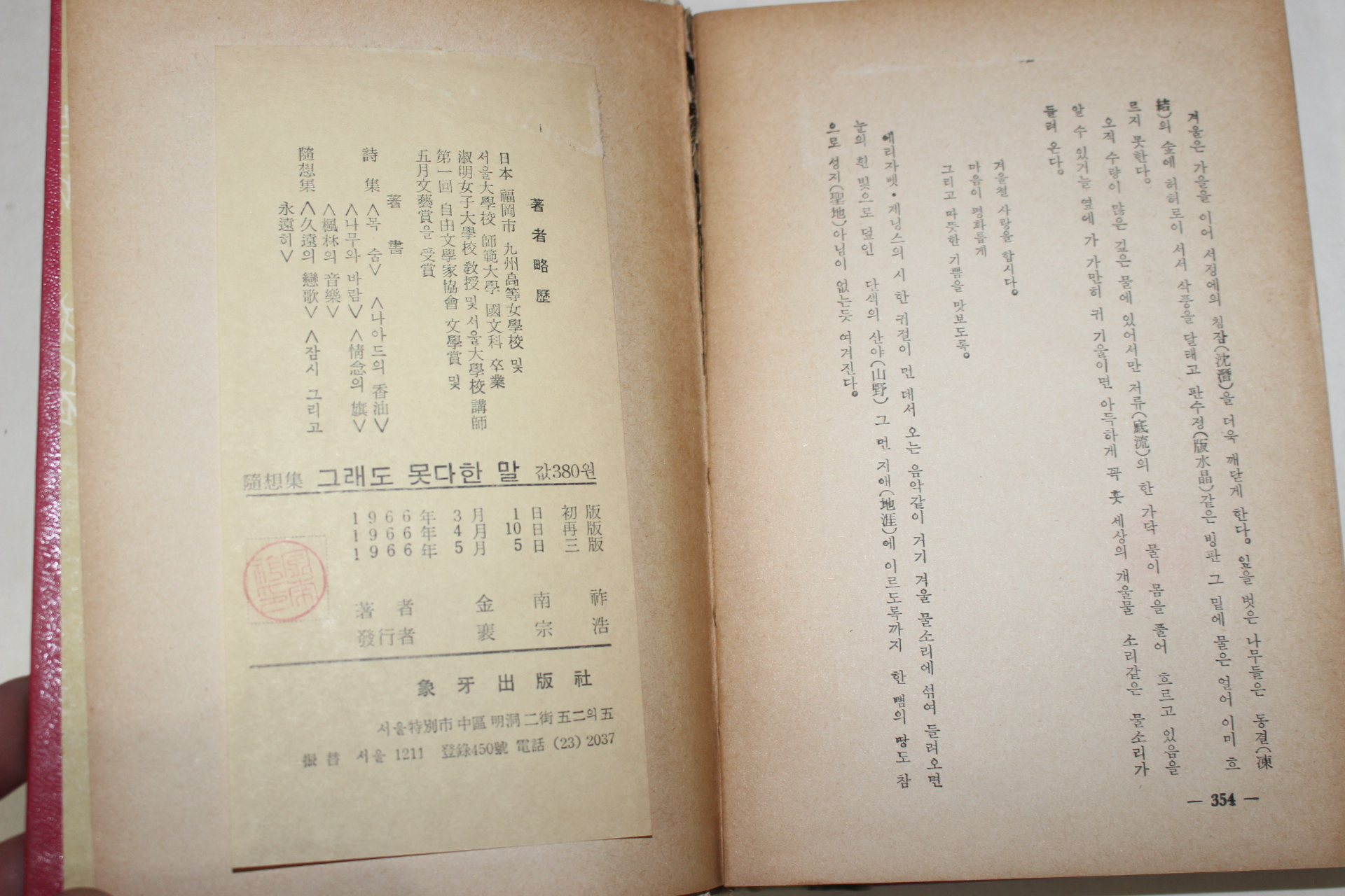 1966년 김남조(金南祚) 그래도 못다한말