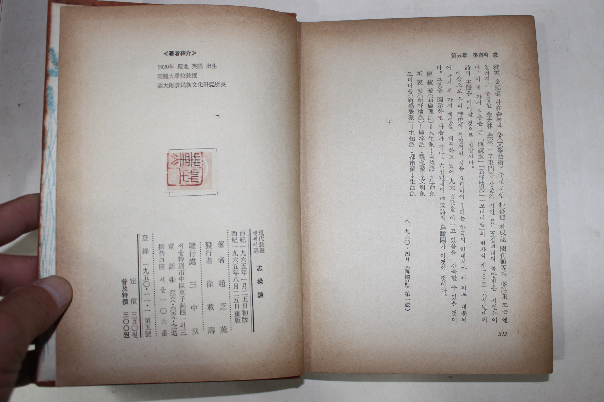 1965년중판 조지훈(趙芝薰) 지조론(志操論)