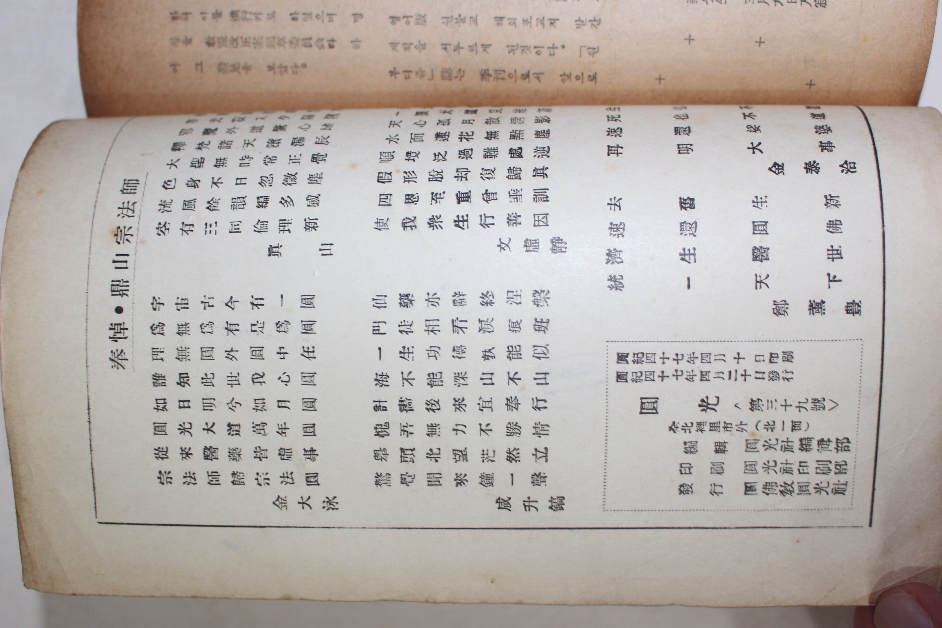 1962년(원기47년) 원불교잡지 원광 39호