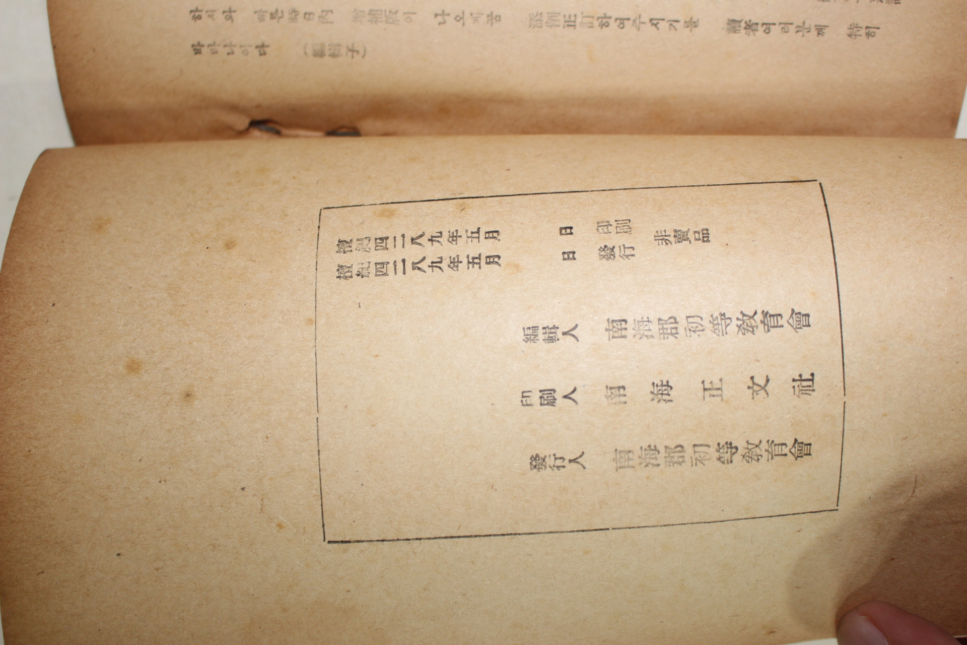 1956년초판 남해의 고적과 명승(南海의 古蹟과 名勝)