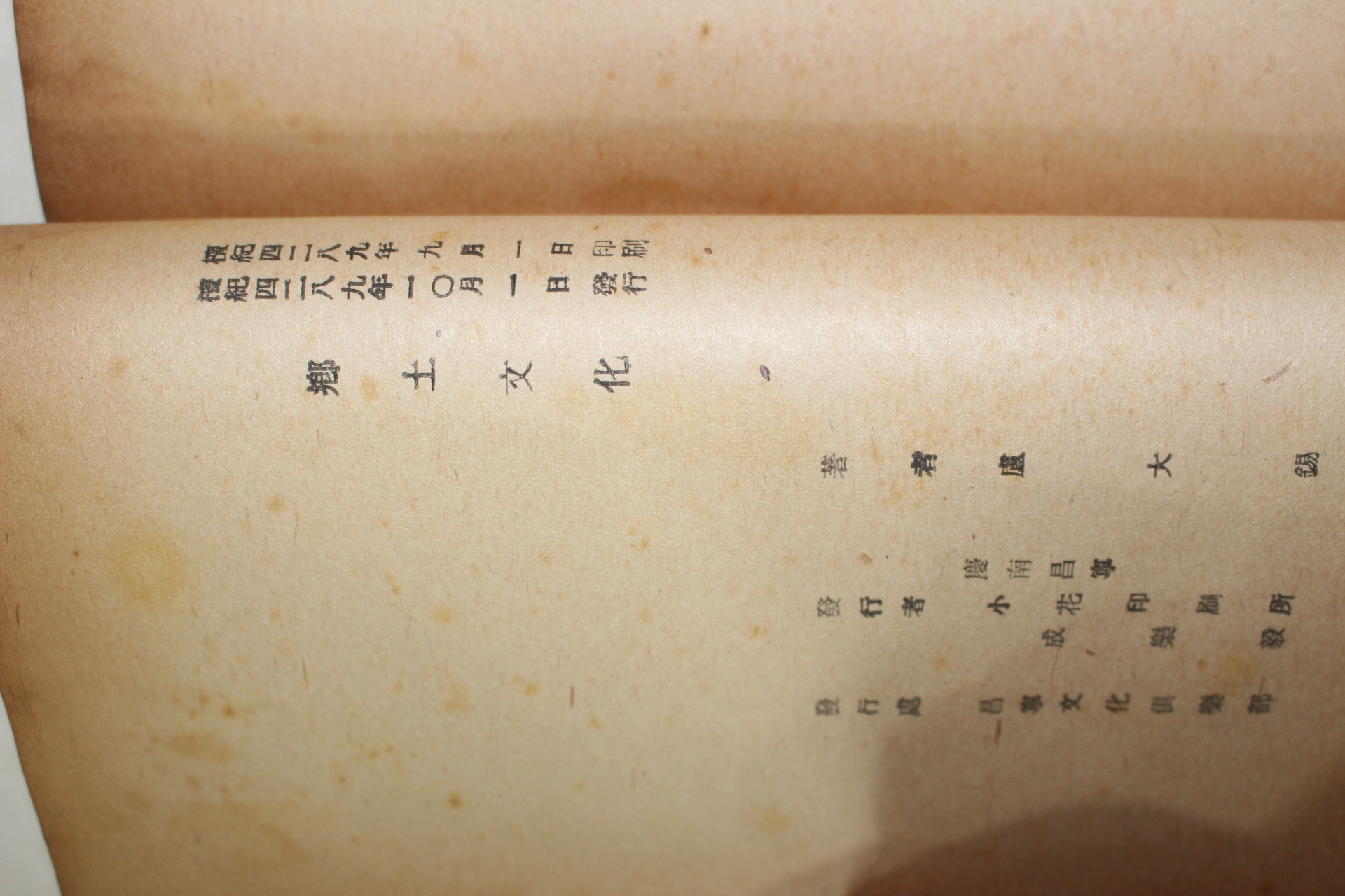 1956년초판 경남창녕 향토문화(鄕土文化)
