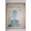1956년초판 경남창녕 향토문화(鄕土文化)