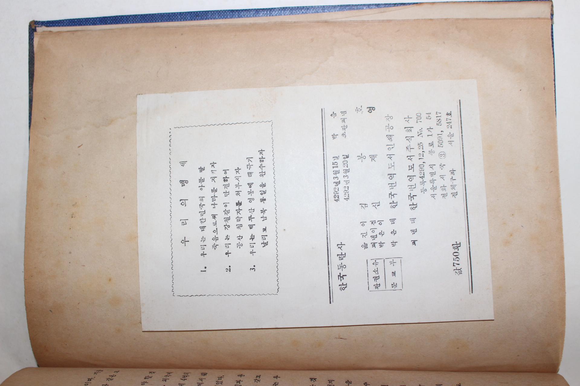 1959년초판 로버트 T. 올리버著; 김봉호譯 한국동란사