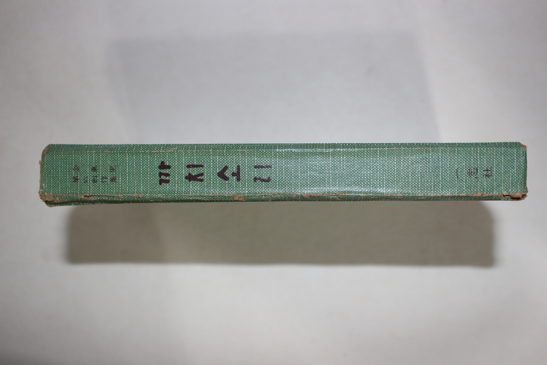 1973년초판 김동리(金東里) 까치소리