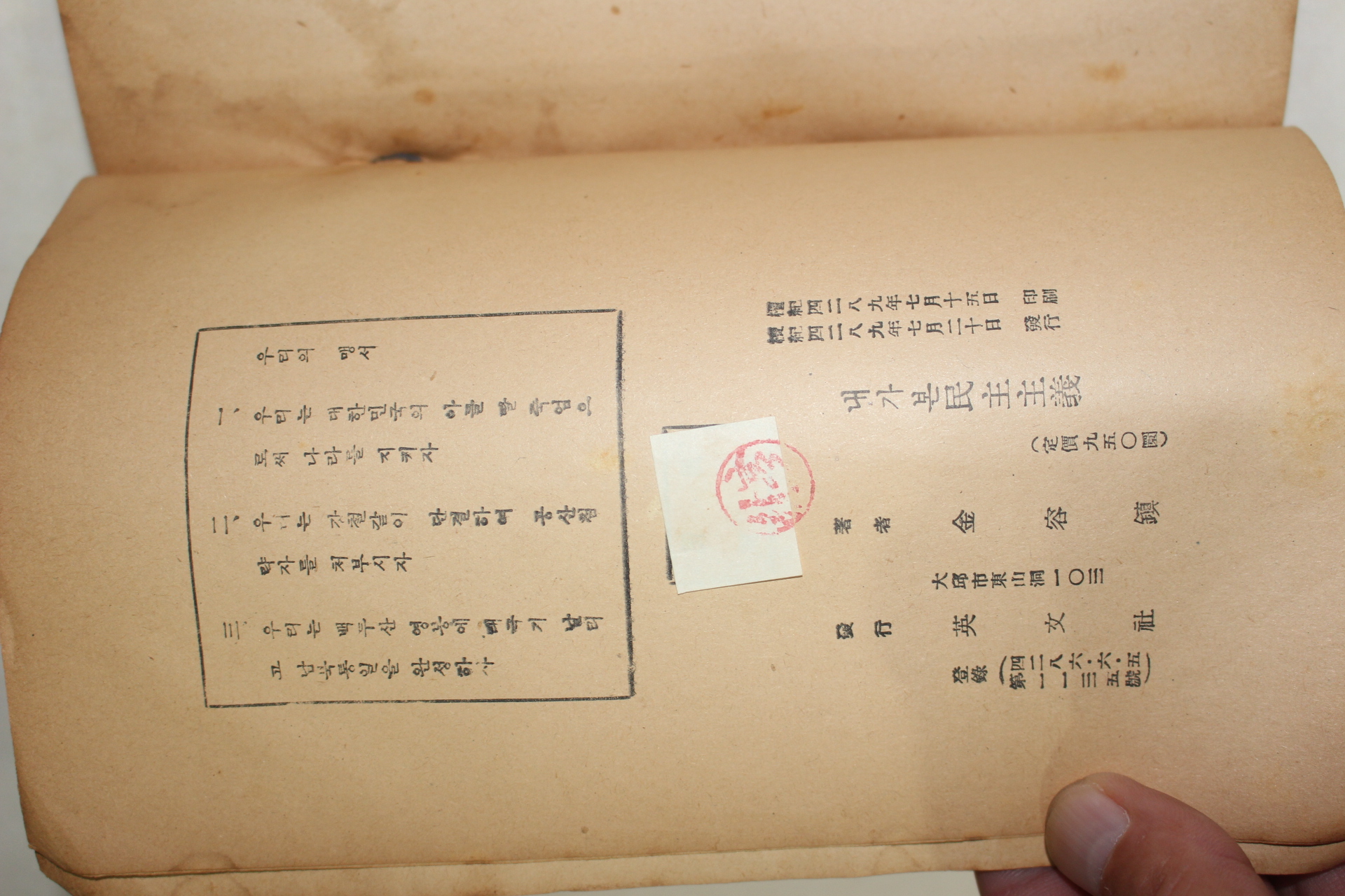 1956년초판 김용진(金容鎭) 내가본 민주주의