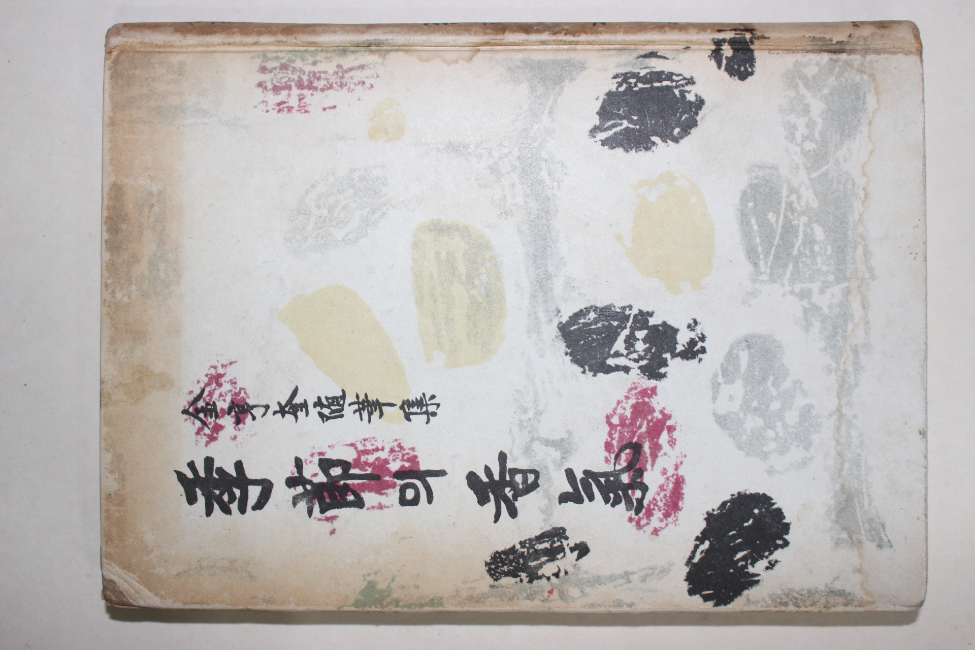 1979년중판 김형규(金亨奎)수필집 季節의 香氣(계절의 향기)