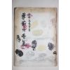 1979년중판 김형규(金亨奎)수필집 季節의 香氣(계절의 향기)