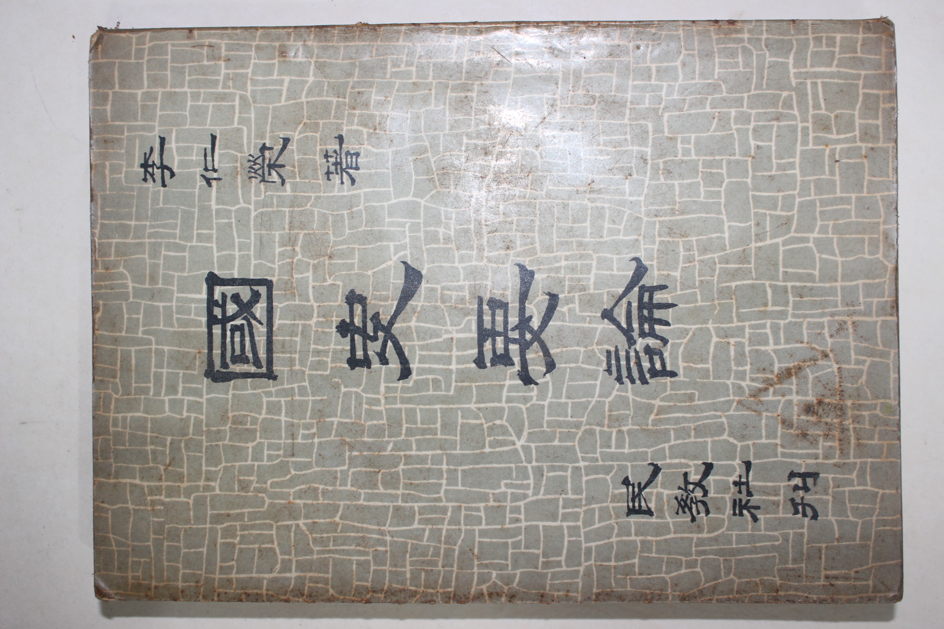 1958년 이인영(李仁榮) 국사요론(國史要論)