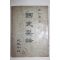 1958년 이인영(李仁榮) 국사요론(國史要論)